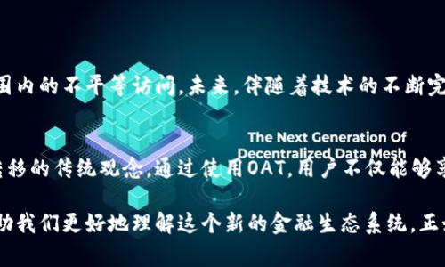 在区块链和加密货币的领域中，