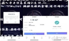 要把钱转入 TPWallet（TP 钱