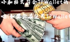 在TPWallet中上传个人图片的