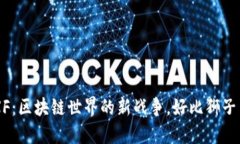 TPWallet与XF：区块链世界的