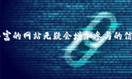 区块链项目网址通常指的是与某个特定的区块链项目相关的官方网站，这些网址是项目团队发布信息、更新进展、提供服务以及进行社区互动的主要渠道。区块链项目网址不仅提供关于该项目的信息，还常常包括白皮书、在线钱包、交易平台等功能。

下面是一些关于区块链项目网址的定义和说明：

### 区块链项目的定义

在讨论网址之前，了解什么是区块链项目是很重要的。区块链项目通常是基于区块链技术开发的各种应用或平台。这些项目可能涉及加密货币、智能合约、去中心化金融(DeFi)、非同质化代币(NFT)等多个领域。每个项目通常都会有自己的目标、愿景和技术实现方式。

### 网址的角色

区块链项目的网址就像是一个门面，能够让潜在的用户、投资者和开发者了解该项目的各个方面。通常，一个可靠的区块链项目会维护一个干净、易于导航且信息丰富的网站。在这里，你可以找到项目的白皮书、团队介绍、更新公告、社区链接等重要信息。

### 如何识别一个好的区块链项目网址

识别一个优质的区块链项目网址有几个关键要素：

1. **安全性**：网站应该使用HTTPS协议，确保和用户之间的数据传输安全。
2. **内容质量**：信息应详实且经过验证，尤其是白皮书和技术文档，能够清晰阐释项目的核心功能和目标。
3. **社区互动**：一个活跃的社区通常会有社交媒体链接，讨论平台或论坛，以促进用户交流。
4. **开发进度**：网站应该有定期的更新，以展示项目的进展和未来的规划。

### 区块链项目网址的影响力

一个好的项目网址不仅提供信息，还能影响到项目的可信度和用户的参与度。就像一家餐厅的招牌一样，一个吸引人的网站能够吸引更多的“食客”前来品尝。尤其在区块链领域，很多人都是通过搜索找到的项目网站，因此，网站的设计和信息的透明度直接影响到项目的声誉。

### 总结

区块链项目网址的作用不仅仅是提供信息那么简单，它还代表着项目的形象和社区的互动。对于投资者和用户来说，一个清晰、安全且信息丰富的网站无疑会增加参与的信心。所以下次当你在寻找区块链项目时，务必要关注他们的网址和所提供的信息，毕竟，好的网址就像是打开财富的大门，值得你的细心探索。

希望这个解释能对你理解区块链项目网址有所帮助！如果还有其他问题，欢迎继续提问。