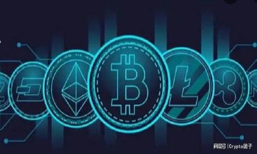 区块链网络安全是指涉及确保区块链网络中交易、数据和智能合约等信息的安全性和完整性的一系列措施和技术。区块链技术因其去中心化和加密特性而被认为具有较强的安全性，但仍然面临诸如网络攻击、智能合约漏洞和数据隐私等挑战。

### 主要内容包括：

1. **区块链的基本概念**：
   - 区块链是一种分布式账本技术，通过网络中的多个节点共同维护与审计，从而确保数据的透明性与防篡改性。

2. **安全性挑战**：
   - 许多企业和开发者在部署区块链解决方案时，忽视了安全性方面的问题，导致资金损失或数据泄露。

3. **解决方案与最佳实践**：
   - 使用多重签名、定期审计智能合约和采用最新的加密技术等措施，提升区块链网络的安全性。

4. **案例分析**：
   - 一些著名的区块链攻击实例，以及通过提升安全性的成功案例。

从而更好地理解区块链在安全领域的重要性。