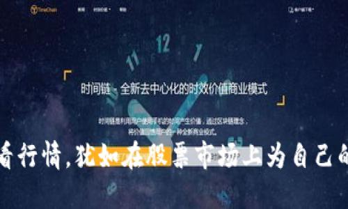 在TPWallet里看行情，犹如在股票市场上为自己的投资保驾护航