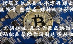   区块链代币代码如同金融