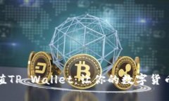 :轻松充值TP Wallet：让你的