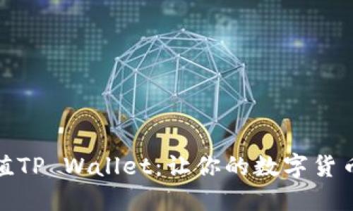 :轻松充值TP Wallet：让你的数字货币飞起来！