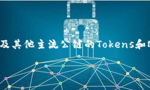 TPWallet并不是一条公链，而是一个多链钱包，支持多种区块链网络的资产管理，包含了波场（Tron）及其他主流公链的Tokens和NFT的存储与交易功能。波场本身是一个公链，用于构建去中心化应用(DApp)和进行智能合约的执行。

如果你对TPWallet或波场有更多关心的问题，欢迎随时提问！