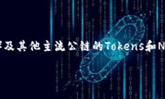TPWallet并不是一条公链，而
