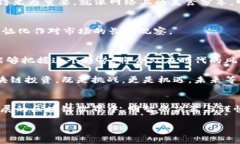 区块链投资思维是一种新