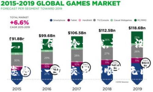 要将资金从欧易（OKEx）提取到TPWallet，您可以按照以下步骤操作。这里为您详细介绍整个过程。

步骤一：登录欧易账户
首先，打开您的浏览器，访问欧易的官方网站，并使用您的账户信息登录。如果您还没有账户，请先注册一个，并确保完成身份验证。

步骤二：找到“提币”选项
登录后，通常在主页面或者个人中心的菜单中可以找到“资产”或“资金管理”的选项。在这个选项下，查找“提币”或“提现”按钮。点击进入提币界面。

步骤三：选择提币的加密货币
在提币界面，平台会列出您当前持有的加密货币（例如比特币、以太坊等）。请从中选择您想要提取的币种。在这里，我们以提比特币为例进行说明。

步骤四：填写提币信息
选择币种后，您需要填写以下信息：
ul
    listrong提币地址:/strong 这是您的TPWallet地址，您可以打开TPWallet应用，找到钱包中的“接收”功能，复制您的钱包地址并粘贴到这里。/li
    listrong提币数量:/strong 输入您希望提取的数量。/li
    listrong备注信息（可选）:/strong 您可以在这里填写一些备注，帮助您管理资金。/li
/ul

步骤五：安全验证
为了保护您的资产安全，欧易通常会要求您进行多重验证。您可能需要输入手机验证码、邮箱验证码或其他安全验证信息。输入完成后，继续下一步。

步骤六：确认提币
在所有信息填写无误后，您将看到一份提币确认的信息。在这里再次检查您的钱包地址和提币数量是否正确。如果一切没问题，请点击“确认”或“提交”按钮。

步骤七：跟踪提币状态
提币请求提交后，您可以在个人中心查找提币记录，查看该笔交易的状态。通常，提币处理时间可能会有所不同，视网络状况及平台工作流程而定。

步骤八：在TPWallet确认到账
最后，您可以打开TPWallet，查看您的账户余额。如果提币成功到账，您就可以愉快地使用这些资产了！当然，期待的心情就像等待一份生日惊喜，小小的期待总是让人心情愉快。

小贴士与注意事项
在提币的过程中，有几个小细节需要注意：
ul
    li确保您输入的TPWallet地址是准确的，因为区块链交易一旦发送无法撤回。/li
    li不同的加密货币可能会有不同的最低提币额度，请务必确认您的提币金额符合要求。/li
    li记得查看手续费，提币的手续费可能因币种和市场行情而有所不同。/li
/ul

总的来说，从欧易提币到TPWallet的过程并不复杂，只需按照上述步骤仔细操作即可。不过，记得保持冷静哦，谁还没点小烦恼呢？在数字货币的海洋中航行，时刻保持警惕与细心，才能确保自己的资产安全。

如果有任何问题，欢迎咨询相关客服，或加入社区讨论，相信一定能够找到解决办法。希望您的每一次交易都顺利无比，像一只飞翔的小鸟，轻盈而自由！