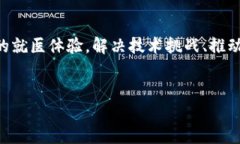 区块链医疗跨域认证指的