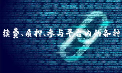 TPWallet 平台的代币是 TP。TP 是 TPWallet 生态系统中的核心代币，主要用于支付交易手续费、质押、参与平台内的各种活动等功能。TPWallet 是一个多功能的加密货币钱包，支持多种主流数字资产的存储和交易。

如果您对此有更具体的问题或者需要详细了解 TPWallet 的功能和应用，请告诉我！