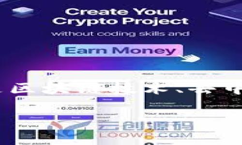 区块链GB通常指的是“区块链游戏”（Blockchain Games），但“GB”这个缩写在不同的领域可能会有不同的解释。如果你想了解的是区块链技术、去中心化应用（DApps）、数字货币，或者特别针对游戏行业中的应用，请详细说明具体的上下文，这样可以让我为你提供更准确的信息。 

如果有任何其他具体问题或需要更深入的说明，请告诉我！