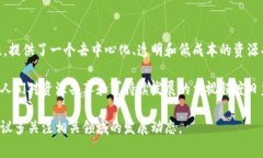 区块链共享市场是一个结