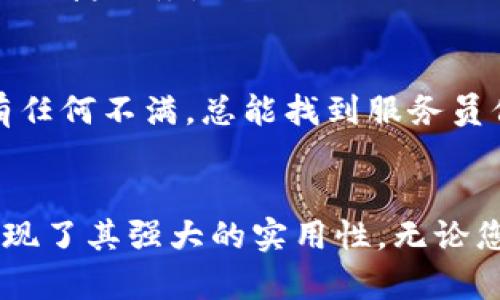 ### TPWallet的用途和功能

TPWallet是一款多功能的数字资产钱包，旨在为用户提供安全、便捷的加密货币管理体验。作为一款数字钱包，TPWallet不仅可以存储和管理各种加密货币，还具备多种实用功能，下面将详细介绍TPWallet的用途和功能。

1. 安全存储加密货币
TPWallet作为一个数字钱包，其最基本的功能是安全存储用户的加密货币。TPWallet不仅支持主流币种如比特币（BTC）、以太坊（ETH）、瑞波币（XRP）等，还可以存储各种ERC-20、BEP-20等代币。用户通过私钥和助记词的保护，确保自己的资产安全。

2. 快速交易功能
TPWallet提供快速交易功能，用户可以方便地进行数字货币的买入和卖出。与传统交易所相比，TPWallet的交易过程更为简便，只需输入想要的交易金额，系统会自动为用户完成交易。对于那些交易频繁的小伙伴，这无疑是个改革性的体验。

3. DApp支持
在现如今的区块链生态系统中，DApp（去中心化应用）扮演着越来越重要的角色。TPWallet凭借其强大的兼容性，用户可以直接通过钱包访问各种DApp，参与去中心化金融（DeFi）、游戏、NFT等多个领域。想象一下，您可以在钱包里轻松玩转不同的应用，真是居家旅行、办公学习两不误！

4. 多链支持
TPWallet支持多条区块链网络，包括但不限于以太坊、波场、EOS等。这种多链支持让用户的资产管理变得更加灵活，无论您是喜欢投资哪个链上的项目，都能轻松响应。

5. 显示行情和资产
TPWallet具有完善的市场行情信息显示功能，用户可以实时查看自己持有资产的价值及市场行情变化。同时，TPWallet也提供资产管理功能，可以方便地让用户了解其资产的分布情况。有时候，看看自己的资产涨得如火如荼，简直让人心花怒放，谁还没点小烦恼呢？

6. 便捷的充值与提现
TPWallet支持多种方式的充值与提现，用户可通过银行转账、信用卡支付等多种方式将资金充值到钱包。同时，提款过程也十分简便，用户随时随地都能轻松进行资产转移，快速实现资金的流动。

7. 多语言支持
TPWallet提供多语言支持，方便不同国家和地区的用户使用。这种人性化的设计，确保了无论您来自何地，都能享受到TPWallet带来的便捷服务。

8. 客户服务支持
TPWallet还提供贴心的客户服务，用户如在使用过程中遇到任何问题，均可通过客服渠道获得相应的帮助。就如同您去餐厅用餐，若有任何不满，总能找到服务员倾诉一番。TPWallet的客服同样希望为您提供温暖的服务体验。

### 结论
TPWallet作为一款多功能的数字资产钱包，不仅具有安全存储、快速交易、多链支持等基本功能，还在DApp的访问、资产管理等方面展现了其强大的实用性。无论您是加密货币的新手还是老手，TPWallet都能为您提供一站式的资产管理体验。快来体验一下吧，让您的数字资产管理更轻松、更高效。