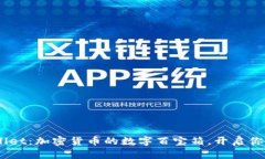 探索TPWallet：加密货币的数