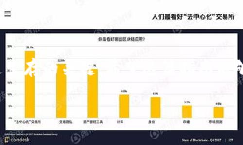 tpwallet怎么改地址

在区块链的世界里，钱包地址就像一个人的居住地址，你需要确保它是准确无误的。随着数字资产的流动，你可能会遇到需要更改客服电话地址的情况。因此，今天我们就来聊聊如何在TP钱包中修改你的地址。让我们像探索一座神秘的城市一样，一步步揭开这个过程的面纱。

什么是TP钱包？

TP钱包是一款多功能的数字资产钱包，支持多种区块链资产的管理。无论是Ethereum（以太坊）、BSC（币安智能链），还是其它热门区块链，它都能轻松应对。TP钱包的用户界面简洁直观，非常适合刚入门的用户。但是，操作时也总会有点小烦恼，比如，“我的钱包地址怎么改呀？”

为什么需要更改钱包地址？

更改钱包地址的原因有很多。有可能你为了提升安全性，决定生成一个新地址来接收资金；或者是在与他人交易时，发现转账地址输入错误。此外，某些情况下，原地址可能由于某些技术问题而需要更改。总之，不论是什么原因，掌握这个技能都是十分必要的。

修改TP钱包地址的步骤

跟着我的脚步，让我们开始这段探险，看看怎么安全地更改TP钱包地址，准备好了吗？

h4第一步：打开TP钱包/h4

首先，确保你已经下载并安装了TP钱包。这一步就像我们在准备遥远的旅行之前先确认旅行箱已打包好了，确保我们有足够的空间来容纳新的“地址”。

h4第二步：进入设置界面/h4

在TP钱包主界面，找到“设置”选项。就像是你在家里打开了那扇通往新领域的门，未知的冒险就在前方等待着你。

h4第三步：查找并修改地址/h4

在设置中，查找到“钱包地址”部分。接下来，你会看到你当前的钱包地址，按下“更改”按钮。这就像找到了改造你的居住地的钥匙，只需轻轻一按，你的旧地址就会在数字尘埃中消散。

h4第四步：输入新地址/h4

在这个步骤中，你需要输入新的钱包地址，确保它是正确的。错误的地址就如同在城市中迷路，最终可能会让你的资产漂泊不定，牵扯出很多不必要的麻烦。建议你拷贝粘贴，避免手抖打错字。

h4第五步：确认并保存/h4

输入完新地址后，系统会提示你确认。看，这时候你就像在进行一次重要的签字仪式，确认无误后，点击“保存”。恭喜！你已成功更改钱包地址，如此简单轻松！

小贴士：注意事项

当然，虽然更改地址过程简单顺利，但还有一些小细节值得你特别关注：

ul
    li确保你从可靠的来源下载TP钱包，以避免网络诈骗。/li
    li更改地址前，备份好你的钱包数据，以防不测。/li
    li请在进行任何资金转移前，再次确认新地址是否正确。/li
/ul

总结

在数字货币的世界中，修改钱包地址是一个必备技能，就如同学会在复杂城市中找路一样。你不可能只依赖一条路，掌握各种选择才是生存的关键。希望这篇指南能够帮助到你，让你在数字资产的旅途中顺风顺水。如果还有其他疑问，欢迎随时向我提问，让我们一起在这个数字世界中探索更多可能。

谁还没点小烦恼呢？有问题找我就对了！