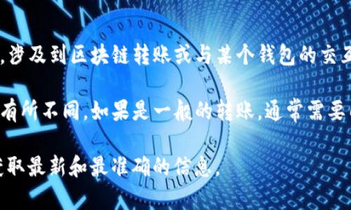 关于币安提到tpwallet需要多久的问题，这是一个具体的技术和操作流的查询。一般来说，涉及到区块链转账或与某个钱包的交互，所需的时间会受到多种因素的影响，包括区块链的拥堵程度、网络交易手续费的设定等。

通常，如果转账涉及到币安平台，周转时间会根据币安的业务流程和tpwallet的接入情况有所不同。如果是一般的转账，通常需要几分钟到几小时，但也可能因为各种情况导致延迟。

更具体的信息，建议访问币安的官方支持页面或社区，查看相关公告以及用户反馈，以便获取最新和最准确的信息。