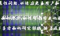 区块链是一种分布式账本