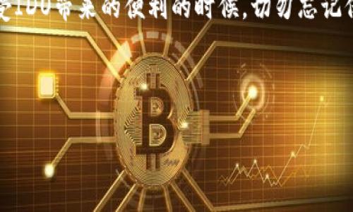 区块链中的IDO是“Initial DEX Offering”的缩写，翻译成中文是“首次去中心化交易所发行”。与传统的首次公开募股（IPO）和首次代币发行（ICO）类似，IDO是一种通过去中心化交易所（DEX）发行新代币的方式。以下是IDO的几个关键要素和特点：

### 什么是IDO？

IDO（首次去中心化交易所发行）是一种启动融资的方式，通常用于新项目在区块链领域中的资金筹集。通过IDO，项目团队可以直接向投资者发行代币，并通过去中心化交易所进行交易。这种模式的出现旨在简化融资流程，提高透明度，并将资金的流动性与去中心化的优势结合在一起。

### IDO的工作原理

IDO的运作流程通常如下：
1. 项目准备
项目团队在推出IDO之前需要制定明确的计划，包括项目的白皮书、代币经济模型和融资目标等。此外，团队必须选择一个或多个去中心化交易所进行代币的发行。

2. 发布白皮书
项目团队会发布白皮书，详细介绍项目的背景、技术细节、代币的使用场景及分配机制等信息。这是潜在投资者获取项目信息的重要途径。

3. 参与者注册
在IDO开始之前，投资者通常需要在指定的去中心化交易所上注册并进行身份验证，这是为了确保合规性和避免欺诈。

4. 代币发行
在IDO启动时，投资者可以按照设定的价格购买新发行的代币。通常情况下，代币可以通过以太坊或其他区块链的原生代币进行购买。

5. 交易流通
一旦代币成功发行，投资者可以在去中心化交易所上进行交易，这使得投资者能够迅速进入或退出投资。

### IDO的优势

1. 更高的透明度
IDO通过智能合约运行，发行过程透明，所有交易都可以在区块链上追溯。这种透明度增强了投资者的信任度。

2. 流动性强
与传统的ICO相比，IDO通常在去中心化交易所进行，投资者可以立即将代币交换成其他数字资产，提高了流动性。

3. 低门槛
IDO为更多的小型投资者提供了参与优质项目的机会，无需较高的资本门槛。

### IDO的挑战

1. 监管风险
各国对加密货币和区块链项目的监管政策不同，IDO项目可能面临法律风险和合规问题。

2. 项目风险
许多IDO项目并未经过严格审核，投资者需保持警惕，识别潜在的骗局或失败项目。

3. 市场波动
加密市场的波动性较大，投资者在IDO后可能面临代币价格大幅波动的风险。

### IDO vs ICO vs IEO

虽然IDA、ICO和IEO都是筹资方式，但它们之间存在一些显著差异：

1. ICO（首次代币发行）
ICO是在没有中介的情况下，通过营销或社交媒体直接向投资者募集资金。虽然ICO为项目融资提供了便利，但往往缺乏监管和保障。

2. IEO（首次交易所发行）
IEO是在中心化交易所上进行的代币发行，此时交易所提供了额外的保障，确保项目的真实性和合规性。不过，IEO通常会收取项目方一定的费用。

3. IDO（首次去中心化交易所发行）
IDO结合了去中心化和流动性优势，促进项目团队与投资者直接互动，但其监管性仍然有待加强。

### 最新趋势与前景

随着去中心化金融（DeFi）与区块链技术的发展，IDO越来越受到关注。越来越多的创新项目尝试采用IDO作为其融资的首选方式。根据市场需求，IDO的模式与策略可能会不断演化和改进。

结论

尽管IDO提供了新的机会，但投资者应当小心谨慎，进行深入的研究与评估，确保选择的项目具有良好的前景和安全性。在享受IDO带来的便利的时候，切勿忘记保持对风险的高度警惕。

所以，谁还没点小烦恼呢？在投资的道路上，多做功课，才能让自己的资金更稳健地增长！

这就是关于“IDO”的基本概述，通过上述介绍，希望能够帮助您更好地理解这一新兴的区块链融资方式。