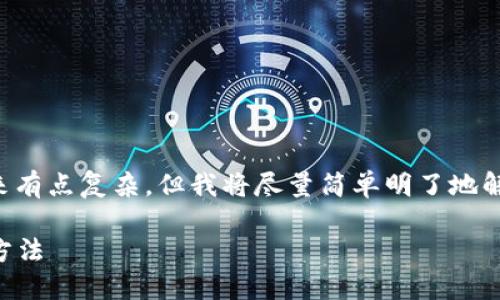 将TPWallet币提到交易所的过程涉及几个步骤，虽然听起来有点复杂，但我将尽量简单明了地解释。下面是关于如何将TPWallet币提到交易所的详细指南。

### TPWallet币：像脱壳的椰子一样顺利提到交易所的方法