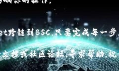 为了将MDX从TP Wallet跨链到