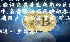 区块链中的“玩家”通常