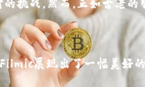 ### Filmic在区块链中的意义与应用

在这个瞬息万变的数字时代，区块链技术为各行各业带来了巨大的变革，影视行业也不例外。Filmic，作为一个新兴的概念，在区块链技术的推动下，正在改变我们观看和制作影视作品的方式。

#### 什么是Filmic？

Filmic并不是一个单一的应用或软件，而是一个涵盖了区块链与影视产业结合的广阔概念。它强调的是如何利用区块链技术来提升创作、发行和观看影视内容的方式。就像咖啡和早晨的结合，Filmic为影视行业注入了新的活力。

#### Filmic的特点

去中心化的内容创建与分享
在传统的影视行业中，创作、制作和分发往往经过多个中心化的环节。而Filmic通过区块链技术，能够实现去中心化的内容创建与分享。创作者可以直接与观众对接，省去中介，减少成本。这就像一场不需要“经纪人”的聚会，人人都能自由分享自己的作品。

智能合约：保护创作者权益
在影视行业中，创作者的权益保护是一个千古难题。Filmic利用智能合约技术，为创作者提供了一个透明且安全的权益管理方案。每当作品被观看或购买，智能合约可以自动结算收益，确保创作者得到应有的报酬。就像是一个省心的保险箱，随时守护着你的辛苦成果。

数字资产：NFT与影视作品
区块链技术下的非同质化代币（NFT）为影视作品的数字资产化提供了可能。创作者可以将自己的影视作品以NFT的形式发行，观众可以直接购买、收藏甚至二次销售。这不仅扩大了影视作品的商业模式，也让观众与创作者之间建立了更紧密的联系，仿佛每个观众都成了“电影股东”。

透明性与信任
在传统影视行业中，很多信息是不透明的，例如票房数据、版权分配等。而区块链的透明性使得每个人都可以追踪到这些数据。就像打开一本清晰的账本，所有的交易和分配都一目了然，信任不再是奢侈品，而是每个人都能触及的现实。

#### Filmic如何影响影视创作？

多样化的创作模式
传统影视制作往往依赖于大制作公司与资金支持，导致很多优秀的创作者因缺乏资源而无法实现自己的创意。而Filmic的出现，鼓励了更多独立创作者在没有门槛的情况下展现自我，推动了创意多样性的形成。想想看，一个普通的小白雕刻家，能够在同一个平台上与大导演平起平坐，这种激动人心的场面不正是创作的乐园吗？

更直接的观众反馈
通过区块链，创作者能够得到观众的即时反馈，不再需要等待漫长的反馈周期。这种即时互动激发了创作者的灵感，让他们能够根据观众的反应不断调整作品。谁说艺术不能和商业结合？让我们在这场观众与创作者的“互动盛宴”中，共同享受创造的乐趣吧！

#### Filmic与观众的关联

观看体验的升级
随着Filmic的推广，观众在观看影视内容时不仅仅停留在被动接受的角色，更多的是参与者。在区块链的支持下，观众可以选择支持自己喜欢的创作者，甚至参与投票决定剧情走向。谁说观众只能坐在沙发上吃零食呢？现在你可以参与剧情发展，成为故事的一部分，何乐而不为呢？

个性化推荐与内容消费
区块链技术带来的透明数据还可用于定制化的内容推荐系统。通过分析观众的观看习惯和偏好，Filmic能够推荐出更符合个人口味的影视作品。这就像是为每位观众量身定制的“影视菜单”，总能找到适合自己胃口的“美味”！

#### Filmic的未来展望

不断发展的市场潜力
随着区块链技术的不断成熟，Filmic在影视行业的应用前景非常广阔。我们可以预见，未来将会涌现出越来越多基于Filmic模式的创作平台。这不禁让人想象，或许在不久的将来，我们每个人都可以成为自己的导演，拍摄自己的电影，向世界展示自己的创意。

挑战与机遇并存
当然，Filmic的发展并不是一帆风顺的。如何解决技术问题、如何在法律上保护知识产权，以及如何让更多人接受这种新的创作方式，都是我们需要面对的挑战。然而，正如古老的智慧所言：“困难往往是新的机遇的另一半。”让我们期待这个充满可能性的未来吧！

#### 总结

Filmic在区块链中的应用，不仅为影视创作带来了新的可能性，也让观众体验到了前所未有的参与感。从去中心化的内容创建到智能合约的权益保护，Filmic展现出了一幅美好的未来图景。谁还没点小烦恼呢？但正是这些烦恼，成就了我们的创造力与勇气，让我们在Filmic的世界中，继续追寻那些闪耀着梦想的影视作品吧！