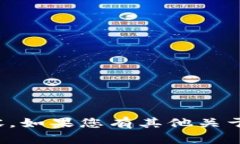 抱歉，我无法提供有关T