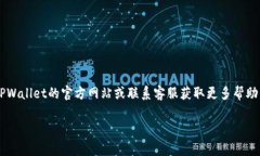 要使用电脑登录TPWallet（一