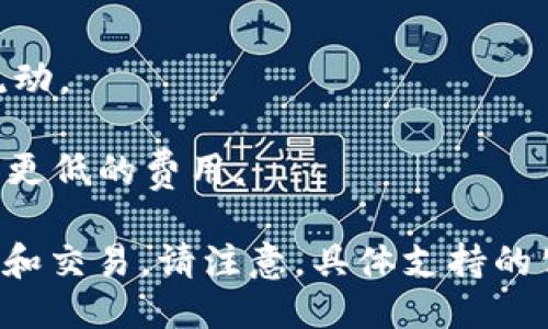 TPWallet 是一个智能 wallet，支持多种公链。以下是 TPWallet 支持的一些主要公链（截至我知识截止日期）：

1. **Ethereum (ETH)**: 以太坊是一个去中心化平台，允许开发者创建和部署智能合约和去中心化应用。

2. **Binance Smart Chain (BSC)**: Binance智能链是一个高性能的区块链平台，支持智能合约和去中心化应用。

3. **Tron (TRX)**: Tron 是一个基于区块链的去中心化平台，专注于数字内容的创建和分享。

4. **Huobi Eco-Chain (HECO)**: Huobi生态链是一个高性能的公链，与Huobi交易所紧密集成。

5. **Polygon (MATIC)**: Polygon 提供了一种Layer 2解决方案，使以太坊网络能够更快、更便宜的访问。

6. **Oasis Network (ROSE)**: Oasis是一个隐私优先的区块链，支持去中心化应用和数字资产的安全交换。

7. **Fantom (FTM)**: Fantom是一个高性能的去中心化区块链，设计用于智能合约和dApp。

8. **Avalanche (AVAX)**: Avalanche是一个快速、安全、去中心化的智能合约平台，和其它链进行互操作。

9. **Solana (SOL)**: Solana以其高吞吐量和低延迟而闻名，适用于去中心化应用和加密货币。

10. **Cardano (ADA)**: Cardano 是一个第三代区块链，注重安全性、可扩展性，采用分层架构。

11. **Near Protocol (NEAR)**: NEAR 是一个开发者友好的区块链，目标是提供简便的应用程序开发环境。

12. **Zilliqa (ZIL)**: Zilliqa是一个高吞吐量的公链，利用分片技术以提升网络性能。

13. **EOSIO (EOS)**: EOS是一个支持分布式应用的区块链平台，强调可扩展性。

14. **Theta Network (THETA)**: Theta 是一个去中心化的视频流网络，旨在提高视频流的质量和效率。

15. **Algorand (ALGO)**: Algorand专注于快速交易和高吞吐量的去中心化网络。

16. **VeChain (VET)**: VeChain专为供应链和商业流程而设计，提供区块链解决方案。

17. **Klaytn (KLAY)**: Klaytn 是一个由Kakao支持的区块链平台，注重用户体验。

18. **Wanchain (WAN)**: Wanchain以其跨链技术而闻名，致力于实现不同区块链间的资产流动。

19. **Arbitrum**: Arbitrum 是以太坊的Layer 2扩展解决方案，旨在提供更快的交易速度和更低的费用。

这些公链涵盖了不同的应用场景和技术特点，方便用户在TPWallet上进行多元化的数字资产管理和交易。请注意，具体支持的公链可能会随着项目发展而变化，建议用户查看TPWallet的官方网站或相关渠道以获取最新信息。