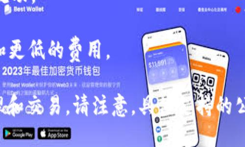 TPWallet 是一个智能 wallet，支持多种公链。以下是 TPWallet 支持的一些主要公链（截至我知识截止日期）：

1. **Ethereum (ETH)**: 以太坊是一个去中心化平台，允许开发者创建和部署智能合约和去中心化应用。

2. **Binance Smart Chain (BSC)**: Binance智能链是一个高性能的区块链平台，支持智能合约和去中心化应用。

3. **Tron (TRX)**: Tron 是一个基于区块链的去中心化平台，专注于数字内容的创建和分享。

4. **Huobi Eco-Chain (HECO)**: Huobi生态链是一个高性能的公链，与Huobi交易所紧密集成。

5. **Polygon (MATIC)**: Polygon 提供了一种Layer 2解决方案，使以太坊网络能够更快、更便宜的访问。

6. **Oasis Network (ROSE)**: Oasis是一个隐私优先的区块链，支持去中心化应用和数字资产的安全交换。

7. **Fantom (FTM)**: Fantom是一个高性能的去中心化区块链，设计用于智能合约和dApp。

8. **Avalanche (AVAX)**: Avalanche是一个快速、安全、去中心化的智能合约平台，和其它链进行互操作。

9. **Solana (SOL)**: Solana以其高吞吐量和低延迟而闻名，适用于去中心化应用和加密货币。

10. **Cardano (ADA)**: Cardano 是一个第三代区块链，注重安全性、可扩展性，采用分层架构。

11. **Near Protocol (NEAR)**: NEAR 是一个开发者友好的区块链，目标是提供简便的应用程序开发环境。

12. **Zilliqa (ZIL)**: Zilliqa是一个高吞吐量的公链，利用分片技术以提升网络性能。

13. **EOSIO (EOS)**: EOS是一个支持分布式应用的区块链平台，强调可扩展性。

14. **Theta Network (THETA)**: Theta 是一个去中心化的视频流网络，旨在提高视频流的质量和效率。

15. **Algorand (ALGO)**: Algorand专注于快速交易和高吞吐量的去中心化网络。

16. **VeChain (VET)**: VeChain专为供应链和商业流程而设计，提供区块链解决方案。

17. **Klaytn (KLAY)**: Klaytn 是一个由Kakao支持的区块链平台，注重用户体验。

18. **Wanchain (WAN)**: Wanchain以其跨链技术而闻名，致力于实现不同区块链间的资产流动。

19. **Arbitrum**: Arbitrum 是以太坊的Layer 2扩展解决方案，旨在提供更快的交易速度和更低的费用。

这些公链涵盖了不同的应用场景和技术特点，方便用户在TPWallet上进行多元化的数字资产管理和交易。请注意，具体支持的公链可能会随着项目发展而变化，建议用户查看TPWallet的官方网站或相关渠道以获取最新信息。