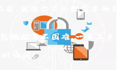 下面是关于“如何查看 TPWallet 钱包地址”的详细解释，已为您整理出相关信息。请注意，具体操作步骤可能因钱包版本和使用平台稍有不同，建议参考官方指引以获取准确的信息。

什么是 TPWallet？
TPWallet 是一款功能强大的数字货币钱包，主打去中心化、便捷性与安全性。它支持多种代币的管理和交易，被广泛应用于区块链的各个领域。在数字货币日益普及的今天，选择一款合适的钱包就如同选择保护你的金库。

如何查看 TPWallet 钱包地址？
首先，打开 TPWallet 应用。钱包地址有点像你的银行帐号，它是用来收发加密货币的唯一标识。要查看你的钱包地址，可以按照以下步骤进行：

ul
    li1. 启动 TPWallet 应用程序。/li
    li2. 登录你的账户，输入相关信息。/li
    li3. 在主页，你会看到一个显示你余额的界面。通常，在这里就能找到你的钱包地址。/li
    li4. 如果需要更详细的信息，可以点击相关的选项，进入账户详情或设置页面。这里通常有更全面的钱包信息。/li
/ul

简而言之，钱包地址就是你在 TPWallet 中的“身份”，用来接收或发送加密货币。在这“数字世界”里，它是你的“邮件地址”，相当于现实生活中的邮政地址。

TPWallet 钱包地址的类型
TPWallet 支持多种区块链和代币，因此你的钱包地址可能会有多种形式。例如，Ethereum 和 Bitcoin 的地址格式是不同的。要记住这一点，就像你不能用邮政编码去收快递一样。

安全性注意事项
在使用 TPWallet 时，务必小心保护你的钱包地址和私钥。钱包地址可以公开分享，但私钥绝对不能。就像你不会把家里的钥匙随便给陌生人一样，保护好你的私钥非常重要。

结语
无论是用于投资、交易还是收藏，TPWallet 给用户专属的数字资产管理体验都十分便捷。查看钱包地址并不困难，一旦上手，你会发现这款钱包简直就像是你手中的数字资产“宝箱”。

希望这段介绍能够帮助您更好地了解 TPWallet 怎么查看钱包地址。如果还有其他问题，欢迎随时询问！