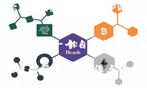 TPWallet 是一个功能强大的数字资产钱包，支持多种加密货币的存储、管理和交易。具体来说，TPWallet 主要支持以下几类资产：

### 1. 主流数字货币
在TPWallet中，用户可以存储和管理一些主流的加密货币，例如比特币（BTC）、以太坊（ETH）和瑞波币（XRP）。这些数字货币因其广泛的接受度和市场认可度，成为了数字资产投资的首选。

### 2. 各类代币
除了主流数字货币外，TPWallet 还支持大量基于以太坊（ERC20）、币安智能链（BEP20）等标准的代币。这些代币代表了不同的项目和应用，用户可以利用TPWallet进行存储和交易。例如，用户可以在TPWallet中存储链游代币、DeFi代币等。

### 3. NFT（非同质化代币）
TPWallet还允许用户存储和管理NFT，即非同质化代币。这些NFT通常与艺术品、音乐作品、虚拟商品等相关联，用户可以在TPWallet中方便地管理自己的数字收藏品。

### 4. 未来支持的币种
TPWallet团队持续更新和扩展支持的币种和代币，用户可以期待未来支持更多的资产类型。如果你希望将你的某种币种存入TPWallet，可以查看他们的官方公告，了解最新的支持信息。

### 小结
简单来说，TPWallet是一个多功能、用户友好的数字资产管理工具，适合存储多种加密货币和代币。如果你正在寻找一个自主管理自己数字资产的好选择，TPWallet无疑是你值得考虑的选项。

无论你是一位经验丰富的加密货币投资者，还是一个刚刚入门的新手，TPWallet都能为你提供简洁、安全、便捷的服务。谁还没点小烦恼呢？关于加密资产的管理，TPWallet将帮助你更轻松地应对这一挑战！