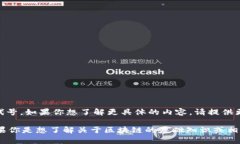区块链中的“olo”可能不
