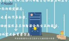 在区块链和加密货币的世