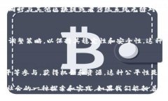 区块链的最高境界通常指