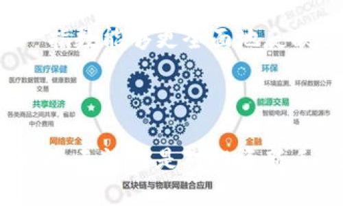 区块链概念指数（Blockchain Concept Index）是一种衡量和追踪区块链相关项目、企业、市场表现的指标。它的设计目的是为投资者提供一种量化的方法，以便评估区块链产业的发展趋势和投资机会。通过对区块链技术的研究和分析，区块链概念指数可以包含多种不同的组件，如区块链公司的市值、交易活动、开发者活跃度和社交媒体的热度等。

### 区块链概念指数的重要性

区块链技术自出现以来，引起了全球的广泛关注。从最初的比特币到现在的以太坊、Hyperledger等各种区块链平台，这项技术正迅速改变金融、物流、医疗等多个行业。在这样的背景下，区块链概念指数应运而生。它不仅帮助投资者更好地理解市场动态，还为行业专家提供了数据支持，以便做出更明智的决策。

### 区块链概念指数的组成部分

1. **市场明显指标**
    - 市值
    市值是判断区块链项目受欢迎程度的重要指标。像比特币、以太坊这样的主流币种，其市值通常占据整个市场的高度比重。通过对这些币种市值的跟踪，可以了解整个市场的健康状况。

2. **交易活动**
    - 交易量
    高交易量通常意味着高需求。在区块链概念指数中，交易活动的监测能够帮助投资者评估哪些项目在当前受欢迎，哪些项目可能逐渐被边缘化。谁还没点小烦恼呢？在这个波动的市场中，一两笔交易的变化就能引发一场风暴。
  
3. **技术发展**
    - 开发者活跃度
    一个项目的成功与否往往与其背后的开发团队关系密切。区块链概念指数通常会跟踪活跃开发者的数量及其贡献，这能够反映技术创新的持续性。
  
4. **社交媒体热度**
    - 网络舆情
    在当今数字化时代，社交媒体已经成为了信息传播的重要平台。通过分析社交媒体上关于区块链项目的讨论，可以揭示出公众对这些项目的态度与认知。

### 如何使用区块链概念指数

- 投资决策
投资者可以利用区块链概念指数对不同项目进行对比和评估，帮助他们做出更明智的投资决策。比如，某一项目的市值和交易量同时上升，则可能表明该项目正在获得越来越多的认可。

- 风险评估
通过监测区块链概念指数，投资者能够识别出潜在的风险。例如，市值下降而交易量上升的情况可能表明市场对该项目的不信任。

### 未来展望

随着区块链技术的不断发展，区块链概念指数的构建方法和应用领域可能会更加丰富。例如，未来可以引入更多的社会经济指标、政策环境变化等因素，以使得这一指数能够更全面地反映区块链市场的动态。

### 结论

区块链概念指数是一个非常有价值的工具，它让投资者、开发者和研究者更加便捷地获取市场信息。通过科学的方法与数据支持，大家可以更好地把握区块链的未来。无论你是对投资新手，还是资深的市场分析师，区块链概念指数都能够为你提供帮助。在这个变化迅速的市场中，把握住了数据，就等于抓住了未来。
