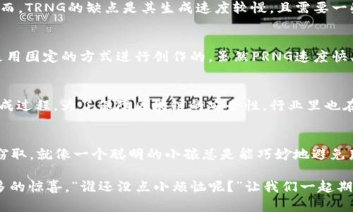 Blockchain中的随机数：数字世界的“幸运之轮”

随机数, 区块链, 加密, 透明性/guanjianci

什么是随机数？
在数字世界中，随机数就好比是“幸运之轮”上的那个小球，在转动的瞬间，你无法预测它会落在哪里。随机数的定义其实很简单：它是一种不可预测、无规律的数字序列，广泛应用于加密、游戏、数据分析等多个领域。在区块链的世界中，随机数更是扮演着不可或缺的角色。

区块链与随机数的密切关系
想象一下，区块链就像一个巨大的公共图书馆，里面储存着无数本书籍（即数据）。而在这些书籍中，随机数就像是那本充满神秘气息的魔法书，它能给予不同的读者不同的体验。在区块链中，随机数主要用于保证数据的加密安全和透明性。

随机数在区块链中的应用
那么，区块链中随机数到底用于哪些方面呢？让我们来看看几个重要的应用场景。

h41. 加密保障/h4
区块链系统常常需要生成密钥，而这个密钥必须是完全随机的，以确保安全性。想象一下，如果你的锁是固定的，那么小偷是可以轻松打开的。相反，如果你拥有一个每次都不一样的锁，那么即便小偷来了，他也得郁闷到头疼——神秘又复杂的随机数，正是这锁的神秘钥匙。

h42. 证明共识机制/h4
在许多区块链协议中，一个重要的步骤是达成共识。这就像举办一次抽奖活动，每个人都想赢，但是赢的那个人却完全是随机选出来的。在比特币的“工作量证明”中，矿工需要通过解决复杂的数学问题来证明自己是第一个找到答案的人，这个答案的生成过程也涉及到了随机数。

h43. 防止双花攻击/h4
双花攻击，听起来就像是“银弹”中的反派一样危险，它是指同一笔数字货币被用于两个交易中。在区块链中使用随机数，可以帮助生成唯一的交易ID，从而有效防止双花攻击。再想象一下，如果有两个小孩同时想要吃一块蛋糕，随机数就像是你手中的角标，让他们公平地分配这块诱人的蛋糕。

随机数的生成方法
那么，这些神秘的随机数是如何生成的呢？它们并不是凭空而来的，而是经过精密的算法和系统生成的。有几种不同的方法来生成随机数，下面就简单介绍两种最常用的方法。

h41. 真随机数生成器（TRNG）/h4
TRNG就像是从一把随机的骰子中掷出来的结果，受物理现象的影响，不同的外部条件能带来不同的结果。因此，这种方法的随机性相对更强。然而，TRNG的缺点是其生成速度较慢，且需要一些硬件支持。

h42. 伪随机数生成器（PRNG）/h4
与TRNG不同，PRNG生成的随机数其实是有一定规律的，只是看上去很随机。就好比你在数字画布上涂鸦，表面上看都是随机的花纹，但其实你是用固定的方式进行创作的。虽然PRNG速度快、成本低，但由于它是基于算法，因此一旦有人破解了这个算法，结果就不再安全。

随机数的挑战与前景
虽然随机数在区块链中有着广泛的应用，但也并不是没有挑战。随着技术的不断发展，攻击者可能会利用先进的工具来猜测或控制随机数的生成过程。为了保障区块链的安全性，行业里也在积极寻求更先进的随机数生成技术，比如量子随机数生。此外，未来的区块链系统可能会结合AI技术，让随机数的生成更加多样化和不可预测。

总结
在这个电子化的时代，随机数如同炙手可热的“幸运符”，对区块链而言，既是安全的基石，也是公平的保障。它保护我们的密码和信息不被轻易窃取，就像一个聪明的小孩总是能巧妙地避免那些小烦恼。

既然我们已经了解了区块链中随机数的重要性和应用，不妨多关注这一神秘又充满趣味的数字世界，相信它在未来的发展中会给我们带来更多的惊喜。“谁还没点小烦恼呢？”让我们一起期待区块链的下一个幸运转盘吧！