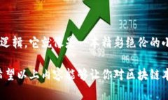 区块链中的“本链”通常