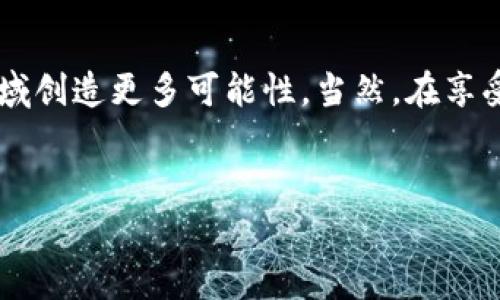 ADC区块链通常是指“应用数字货币”（Application Digital Currency）区块链，它是一种结合了区块链技术与数字货币应用的系统。这种区块链的主要目标是支持各种应用和服务，通常用于提高交易的透明度、安全性和效率。下面我将详细介绍ADC区块链的各个方面，包括它的功能、优势、应用场景等。

什么是ADC区块链？

ADC区块链是一种专门为特定应用场景设计的区块链技术。这类区块链不仅仅是基础的加密货币，还包括了其他数字资产、智能合约和去中心化应用（DApps）的功能。ADC区块链的特点之一是它能够通过智能合约自动执行交易，从而减少人为干预和错误的风险。


ADC区块链的基本组成

ADC区块链由多个组成部分构成，主要包括以下几种：
ul
listrong分布式账本/strong：与传统的中心化数据库不同，ADC区块链的数据是分布在全网每一个节点上的，确保了数据的透明性和安全性。/li
listrong智能合约/strong：这是ADC区块链的一大亮点，智能合约允许程序在满足特定条件时自动执行，节省了时间和成本。/li
listrong加密货币/strong：作为区块链的核心部分，ADC区块链通常会有自己的数字货币，用于网络内的支付和交易。/li
/ul


ADC区块链的优势

ADC区块链有许多显著的优势，使其在众多区块链项目中独树一帜：
ul
listrong透明性/strong：所有交易记录都是可验证的，每个人都可以查看，从而提高了信任度。/li
listrong安全性/strong：由于其去中心化的特性，网络中的数据不易被篡改，同时使用加密技术保护用户信息。/li
listrong效率/strong：通过智能合约的应用，交易和合同的执行自动化，降低了时间成本。/li
/ul


ADC区块链的应用场景

ADC区块链的应用场景非常广泛，涉及多个行业和领域：
ul
listrong金融服务/strong：ADC区块链可以用于跨境支付、供应链金融等，提升交易效率。/li
listrong供应链管理/strong：通过实时追踪货物、验证真伪，ADC区块链能够提高食品、药品等的安全性。/li
listrong数字身份认证/strong：在个人数据日益重要的今天，ADC区块链能够提供一个去中心化的身份认证系统，保护用户隐私。/li
listrong内容创作与版权保护/strong：艺术品或数字内容的所有者可以通过ADC区块链记录版权信息，确保其合法权益。/li
/ul


ADC区块链的挑战

尽管ADC区块链有许多优势，但也面临着一些挑战：
ul
listrong法规不明确/strong：各国对区块链和数字货币的监管政策尚未明确，可能会导致不确定性。/li
listrong技术复杂性/strong：对于非技术用户，理解和使用区块链技术仍存在一定门槛。/li
listrong可扩展性/strong：在处理大量交易时，区块链的性能可能会面临瓶颈，影响交易速度。/li
/ul


未来展望

对于ADC区块链的未来，业内普遍持乐观态度。随着技术的不断成熟及应用场景的逐渐拓展，ADC区块链有望在各个行业中发挥更大的作用。同时，各国的监管政策也会逐步完善，从而促进区块链技术的健康发展。


总结

ADC区块链在提升交易透明度、安全性和效率方面展现了巨大的潜力。这种技术不仅能够促进金融和贸易的创新，还可以在数字身份、安全管理等领域创造更多可能性。当然，在享受其优势的同时，我们也要认识到它所面对的挑战。未来，随着各项技术的进步和应用的深入，ADC区块链有望引领一个更透明、高效的数字经济时代。


以上是对ADC区块链的详细介绍，希望能帮助你更好地理解这一概念。如果还有其他问题或需要进一步的探讨，欢迎随时交流！