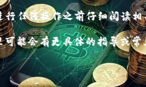要查看TPWallet中的资金池资金，您可以按照以下步骤进行操作：

1. **登录TPWallet**: 在您的设备上打开TPWallet应用或访问TPWallet网站并登录您的账户。

2. **进入资金池页面**: 一旦您成功登录，查找主导航菜单中与“资金池”相关的链接或选项。一般情况下，这个选项会在“投资”或“DeFi”相关的类别中。

3. **查看资金池信息**: 进入资金池页面后，您应该能够看到您参与的各个资金池的详细信息，包括可用的资金、锁定的资产以及历史收益等。通常，这些信息会以表格的形式呈现，方便用户查看和管理。

4. **资产详情**: 点击特定的资金池，您将能够查看更详细的资产信息，包括当前的流动性、收益率和其他相关指标。

5. **交易和撤回**: 在资金池页面，您还有可能找到交易或撤回资产的选项。确保在进行任何操作之前仔细阅读相关说明，以免出现不必要的错误。

如果您仍然无法找到所需的信息，建议查看TPWallet的帮助中心或社区支持页面，那里可能会有更具体的指导或常见问题解答。

希望这些信息可以帮助到您，祝您在TPWallet的使用中一切顺利！