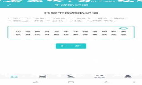 全南区块链指的是全南地区在区块链技术和应用方面所体现的发展和创新。全南是韩国的一个城市，近年来积极推动区块链技术在各个领域的应用，包括金融、物流、医疗和供应链管理等。

区块链是一种去中心化的数据存储技术，它通过多个节点共同维护一个信息数据库，确保数据的透明性、安全性和可追溯性。全南区块链的具体应用场景可能包括以下几个方面：

### 金融服务的变革
全南地区的金融机构开始探索区块链技术，以提高交易效率和降低成本。传统金融服务常常面临繁琐的手续和较高的手续费，而区块链能够通过智能合约实现自动化处理，省去了中介的角色，这就像是给冗长的银行排队写上一张“免排队卡”。

### 物流管理的透明化
区块链技术在物流领域的应用，使得每一笔货物的运输路径和状态都可以被实时追踪。想象一下，消费者购买的每一件商品背后都有一条清晰的“运输履历”，就像是给每个包裹都贴上了“身份证”，这样一来，消费者在收到商品时也能一目了然，谁还怕买到假货呢？

### 医疗数据的安全存储
在医疗行业，患者的病历、用药记录等敏感信息的安全性极为重要。全南区块链技术的引入，能够保护这些数据的隐私，一方面确保患者数据不会被随意篡改，另一方面，当需要时又可以方便地授权医生进行查看。这就像是给患者的健康资料加了一把“上锁”的保险柜，钥匙只在需要的时候拿出来。

### 供应链的去中心化管理
区块链能够将供应链中的每一个环节进行记录和管理，实现在不同参与者之间共享信息，这样一来，便有效避免了信息不对称的问题，所有参与者都能对当前状态有清晰的了解。有点像是在一起玩“接龙”游戏，每个人都知道前一个说了什么，避免了突然出现“说错话”的尴尬。

### 全南区块链的未来愿景
全南区块链的推动势头并不止于现有的应用，它还在不断扩展。未来，可能会有更多的行业和领域尝试应用区块链，政府也可能通过区块链来进行信息公开、财政透明等创新实践。想象一下，未来的全南，就像是一个“透明透明”的城市，每一份数据都能够被追踪，每一笔交易都能被保护，未必会有人再担心“两面派”。

### 总结
通过以上的分析，可以看到全南区块链在各个领域的潜力和应用效果。从金融到物流，从医疗到供应链，区块链正在成为推动各行各业改革的重要力量。随着技术的发展和政策的支持，全南区块链或将迎来更加辉煌的明天。

在探索全南区块链的过程中，虽然技术带来了很多便利，但也需要注意技术背后的人文关怀。谁还没点儿小烦恼呢？我们应该保持对技术的好奇和谨慎，乐于接受新鲜事物的同时，也不忘关心身边的人和事。正如区块链本身强调的去中心化理念，我们每个人都可以是推动技术进步的一部分。