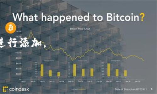 Fil（Filecoin）和TP Wallet是两种不同的技术和服务。Filecoin是一个去中心化的存储网络，旨在提供长期的文件存储解决方案。而TP Wallet是一个支持多种加密货币的钱包，通常用于存储、管理和交易加密货币。

在技术上，如果TP Wallet支持Filecoin（FIL）这种加密货币，你就可以把Fil放进TP Wallet。在查阅钱包的官方文档或者支持的币种列表后，可以确定 TP Wallet 是否支持 FIL。

### 如何在TP Wallet中添加FIL

如果你确认TP Wallet支持FIL，那么可以按照以下步骤进行操作：

1. **下载和安装TP Wallet**：首先，你需要在你的设备上下载安装TP Wallet应用。

2. **创建或导入钱包**：如果你是新用户，可以选择创建一个新的钱包；如果你已经有了钱包，可以按提示导入。

3. **添加FIL资产**：
   - 打开TP Wallet应用。
   - 找到“资产”或“添加资产”按钮。
   - 在搜索框中输入“Filecoin”或“FIL”。
   - 选择Filecoin并确认添加。

4. **充值FIL**：如果你还没有FIL，你需要从交易所购买，然后将其转入你的TP Wallet地址。

5. **进行管理与交易**：之后，你可以通过TP Wallet管理你的FIL资产，进行转账或查看余额等。

### 注意事项

- 在向TP Wallet转账之前，请确保您了解并输入正确的地址，避免任何损失。
- 定期备份你的钱包信息和私钥，以防丢失。
- 做好安全保护，确保你的设备和钱包信息不泄露。

如果TP Wallet不支持FIL，您可能需要寻找其他支持这些资产的钱包，并按照类似的步骤进行添加。

希望这能帮助您搞清楚Fil和TP Wallet的兼容性。如有其他问题，请随时询问！