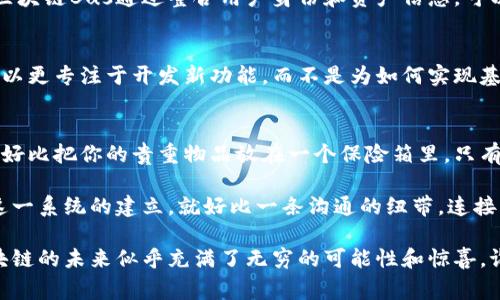 区块链Bus（Blockchain Bus）是一种旨在促进区块链技术和生态系统中不同组件之间的互联互通的概念。这一术语可能不是非常普遍，但其核心理念是通过一个