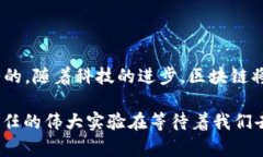 星际元素区块链概念是一个结合了区块链技术与