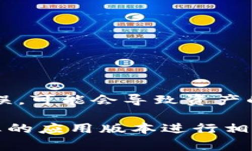 在这里，我可以为您提供如何修改绑定TPWallet地址的一般指导。然而，具体步骤可能会因TPWallet的版本和更新而有所不同，请您参考TPWallet的官方网站或用户指南以获取最新信息。以下是一些常见的步骤：

步骤一：打开TPWallet应用
首先，请在您的设备上打开TPWallet应用。如果您还没有安装，可以前往应用商店下载并安装。

步骤二：登录您的账户
在应用启动后，输入您的账户信息进行登录。如果您已经绑定了某个地址，系统将自动识别并加载。

步骤三：找到账户设置
登录后，通常在主界面的右下角或者侧边栏，会有一个“设置”或者“账户管理”的选项。点击进入账户设置。

步骤四：修改绑定地址
在账户设置页面，查找“绑定地址”或者“钱包地址”的选项。点击后，您可能会看到当前绑定的地址及一个“修改”或“更换地址”的按钮。点击这个按钮，输入您新的TPWallet地址。

步骤五：确认修改
输入新的地址后，系统一般会要求您进行确认。这可能涉及输入密码、验证码等步骤，以确保是您本人在进行操作。

步骤六：保存更改
确认无误后，记得点击“保存”或“确认”按钮，确保您的新地址已成功绑定。

步骤七：检查绑定状态
修改完成后，返回账户信息页面，确认显示的地址已为您新的TPWallet地址。

注意事项
谁还没点小烦恼呢？修改绑定地址时，请务必确保您输入的新地址是正确的，因为如果您输入错误，可能会导致资产的丢失。此外，建议定期检查您的绑定地址，以确保安全。

这是关于如何修改TPWallet绑定地址的一般步骤示例。详细操作步骤可能会有所不同，请根据您的应用版本进行相应的调整。