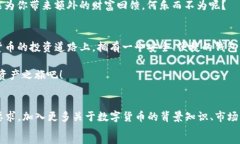   数字资产的藏宝箱：如何