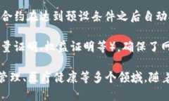 区块链的基本特征可以总