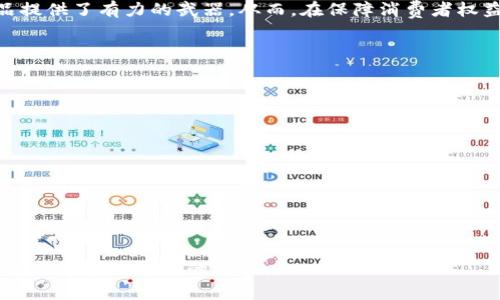 区块链防伪码是一种利用区块链技术生成和管理的防伪解决方案。这个概念在数字化时代的产品追溯与防伪方面越来越受到重视。为了让您更好地理解区块链防伪码，我们将通过以下几个方面进行详细分析。

1. 区块链的基本概念

在深入区块链防伪码之前，首先我们需要了解什么是区块链。想象一下，区块链就像是一部巨大的账本，每一页都是一个“区块”，而这些区块通过安全的方式连接在一起，形成了一个“链”。这种账本是分布式的，也就是说，它不是存储在某一个地方，而是分散在整个网络中的每一台计算机上。每个人都可以查看这本账本，但没有人能随意篡改它，这就是区块链的魅力所在。

2. 防伪码的作用

防伪码就像是产品的“身份证”，它帮助消费者验证产品的真伪。在市场上，各种假冒伪劣商品层出不穷，无论是奢侈品、医药还是食品，消费者往往面临如何辨别真伪的难题。此时，便需要防伪码的帮助。传统的防伪码多是通过二维码、条形码等形式存在，然而这些方法通常存在一定的可被复制或篡改的风险。

3. 区块链防伪码如何运作

区块链防伪码的出现恰恰是为了弥补传统防伪方法的不足。通过将产品信息（如生产时间、生产厂家、运输路径等）上链，消费者可以通过扫描防伪码快速获取真实的信息。想象一下，您在超市看到一瓶进口红酒，犹豫购买时，只需用手机扫描瓶身的二维码，您不仅能看到这瓶酒的生产信息，还能知道它从酿酒厂到您手中所经历的每一步，甚至可以查阅相关的检验报告，从而肆无忌惮地享受您的红酒时光。

4. 区块链防伪码的优点

区块链防伪码的优点有很多，首先是它的不可篡改性。一旦产品信息上链，任何人都不能在不被发现的情况下对信息进行修改。这就像在一个永不磨灭的“石碑”上刻下你的名字，任何人都无法抹去。其次，区块链保证了信息的透明性，消费者可以轻松查询到产品的来源，而商家也能通过这套系统打击假冒伪劣产品。

5. 实际应用案例

许多知名品牌已经开始使用区块链防伪技术。例如，奢侈品牌Gucci和Louis Vuitton等已在一些产品上推广了区块链技术，通过防伪码来加强品牌信誉与客户信任。还有一些食品企业，如某些知名的海鲜品牌，他们使用区块链技术记录每一条鱼的捕捞、运输、销售信息，确保消费者吃到的每一口都是新鲜和安全的。谁还没点小烦恼呢？没办法，因为我们都希望吃得放心，穿得安心，对吧？

6. 区块链防伪码的未来

展望未来，区块链防伪码有着无限的可能性。随着越来越多的企业意识到假货对品牌带来的伤害，区块链将成为防伪领域的重要标准。可能不久的将来，我们的购物体验将完全依赖于这种技术，从产品的源头到我们的购物车，整个过程都将透明且可追溯。当你去商店时，不再需要担心你买到的是真正的品牌商品还是山寨货。

7. 个人如何使用区块链防伪码

作为消费者，我们也可以主动使用区块链防伪码来保护自己的权益。首先，在购买产品时，可以查看产品的防伪码是否是通过区块链技术生成的。很多品牌会在其官方网站或相关渠道提供产品的防伪码验证服务。其次，关注您所购买品牌的官方宣传和支持，确保他们在运用区块链防伪技术方面是走在行业前列的。这样一来，您就能在购买时更加自信，无需再为假冒伪劣商品而忧心忡忡。

8. 结语

在这个技术迅速发展的时代，区块链防伪码展示了其在产品安全和真伪识别方面的巨大潜力。通过透明和安全的方式，它不仅为消费者提供了信任保障，也为企业打击假冒伪劣产品提供了有力的武器。从而，在保障消费者权益的同时，带动整个市场的良性循环。未来，区块链防伪码是否会成为我们每一次购物中不可或缺的一部分呢？拭目以待吧。

9. 常见问题解答

Q1: 您说的防伪码什么时候能普及？
A: 嗯，普及的速度与市场需求紧密相关。从目前来看，一些大品牌已经开始尝试，这样的趋势将会在未来加速。毕竟，消费者的价格意识和安全意识越来越高了。

Q2: 如何验证自己购买的产品的防伪码？
A: 一般品牌会提供专门的网站或手机应用，用于验证防伪码的真假。您只需轻松输入防伪码，就能知道所购产品的全部信息。

Q3: 区块链防伪码能否解决所有假货问题？
A: 虽然不能保证100%杜绝假货，但它无疑能大大提高市场的透明度和信任感。就像给整个市场装上一层“防火墙”，让假货不敢轻易冒头。

通过上述内容，我们希望能够帮助您深入理解区块链防伪码的概念及其应用。这种新兴技术为我们的日常生活提供了安全保障，未来我们有理由相信，区块链技术会越来越普及，最终成为市场交易的标准。